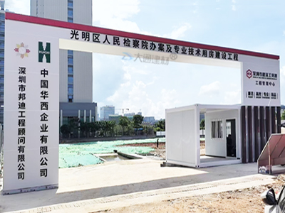 工地大門(mén)：開(kāi)啟建設(shè)篇章