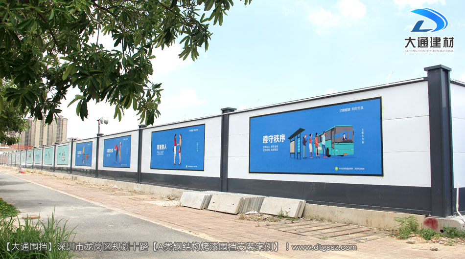 深圳坪山區足球場建設項目圍擋安裝-A類鋼結構圍擋，安全圍擋效果圖，大通建材圍擋