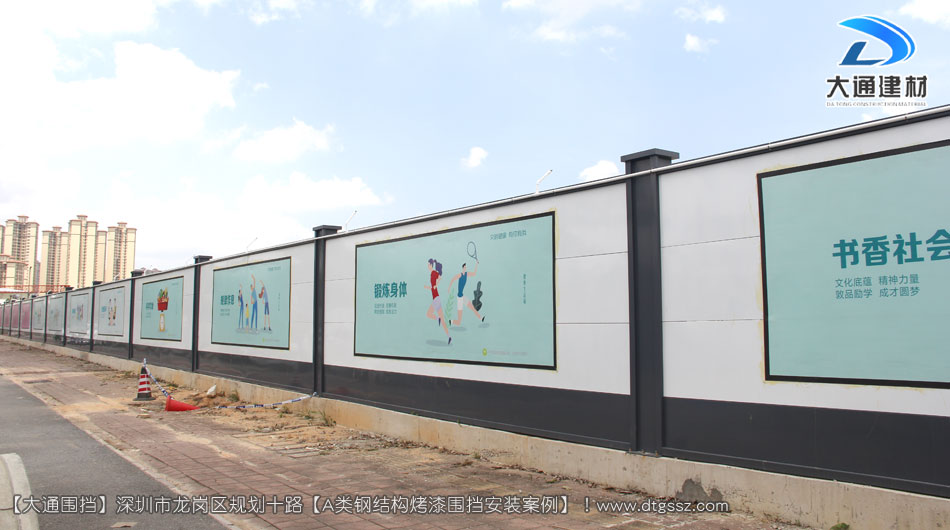 深圳坪山區足球場建設項目圍擋安裝-A類鋼結構圍擋，安全圍擋效果圖，大通建材圍擋